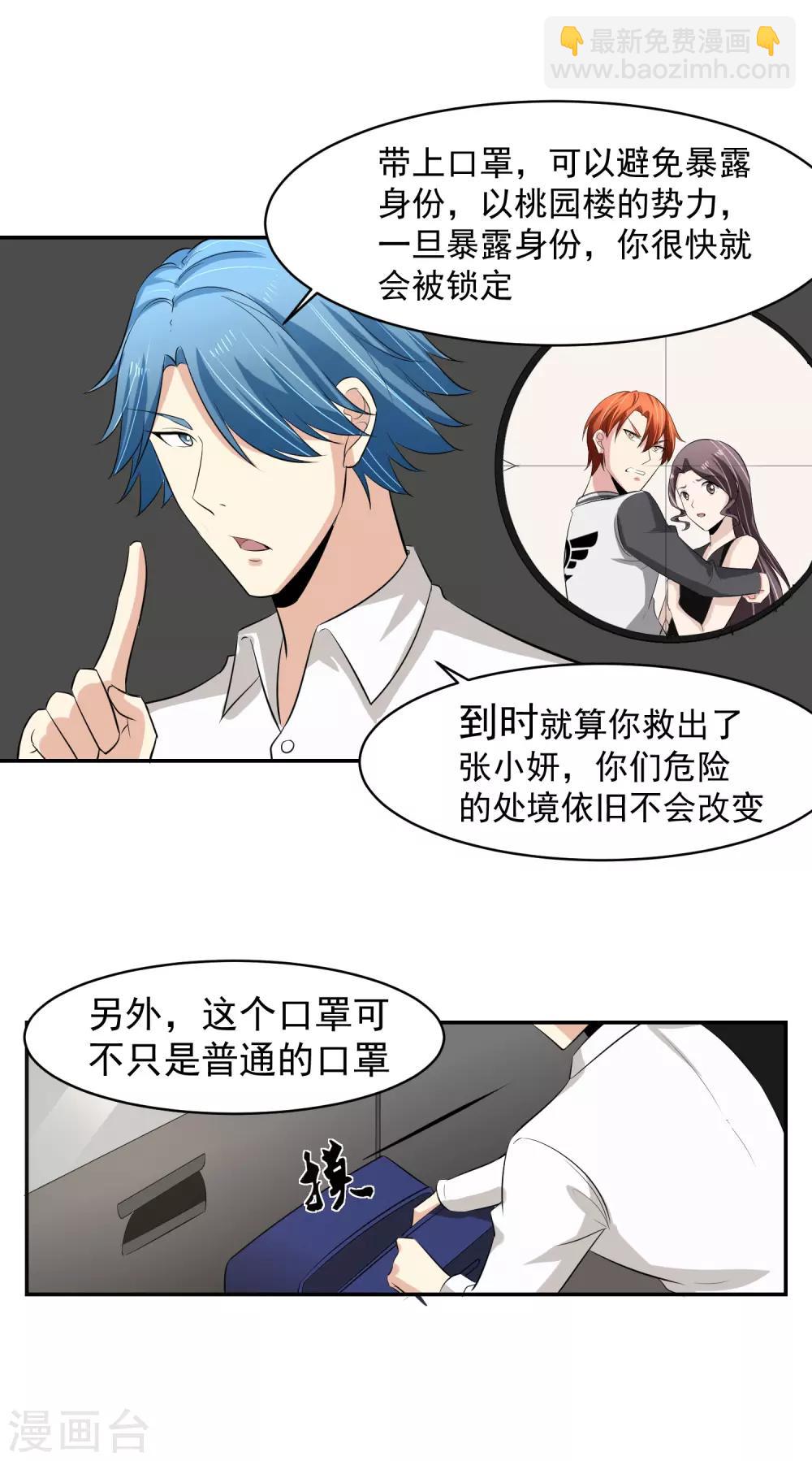 第54话 凌檬，智谋战！15