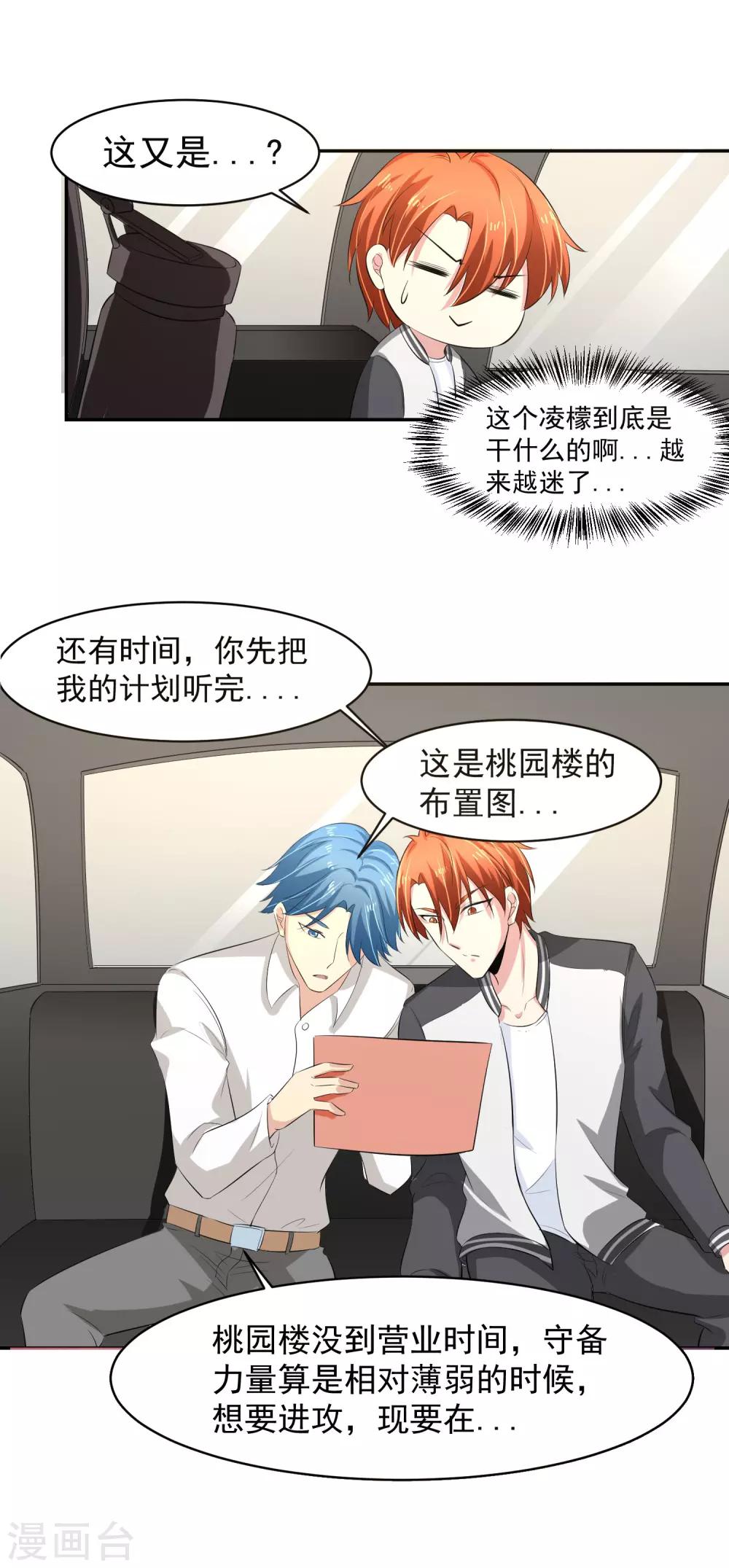 第54话 凌檬，智谋战！17