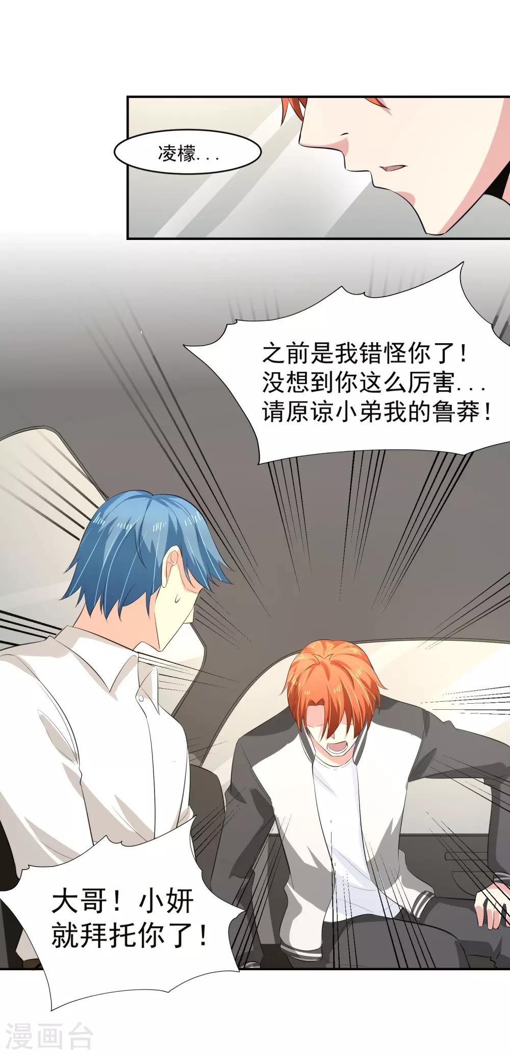 第54话 凌檬，智谋战！19