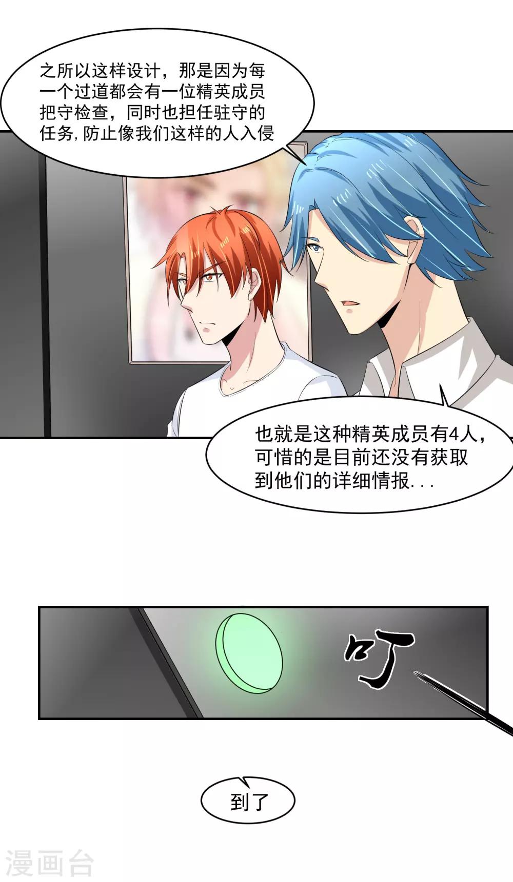 第54话 凌檬，智谋战！22