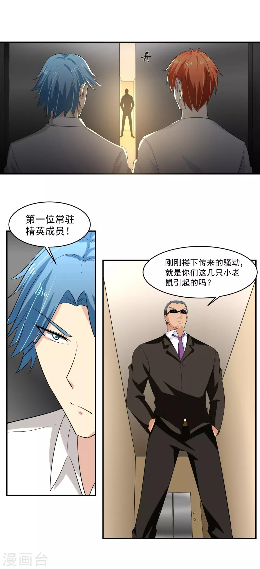 第54话 凌檬，智谋战！23