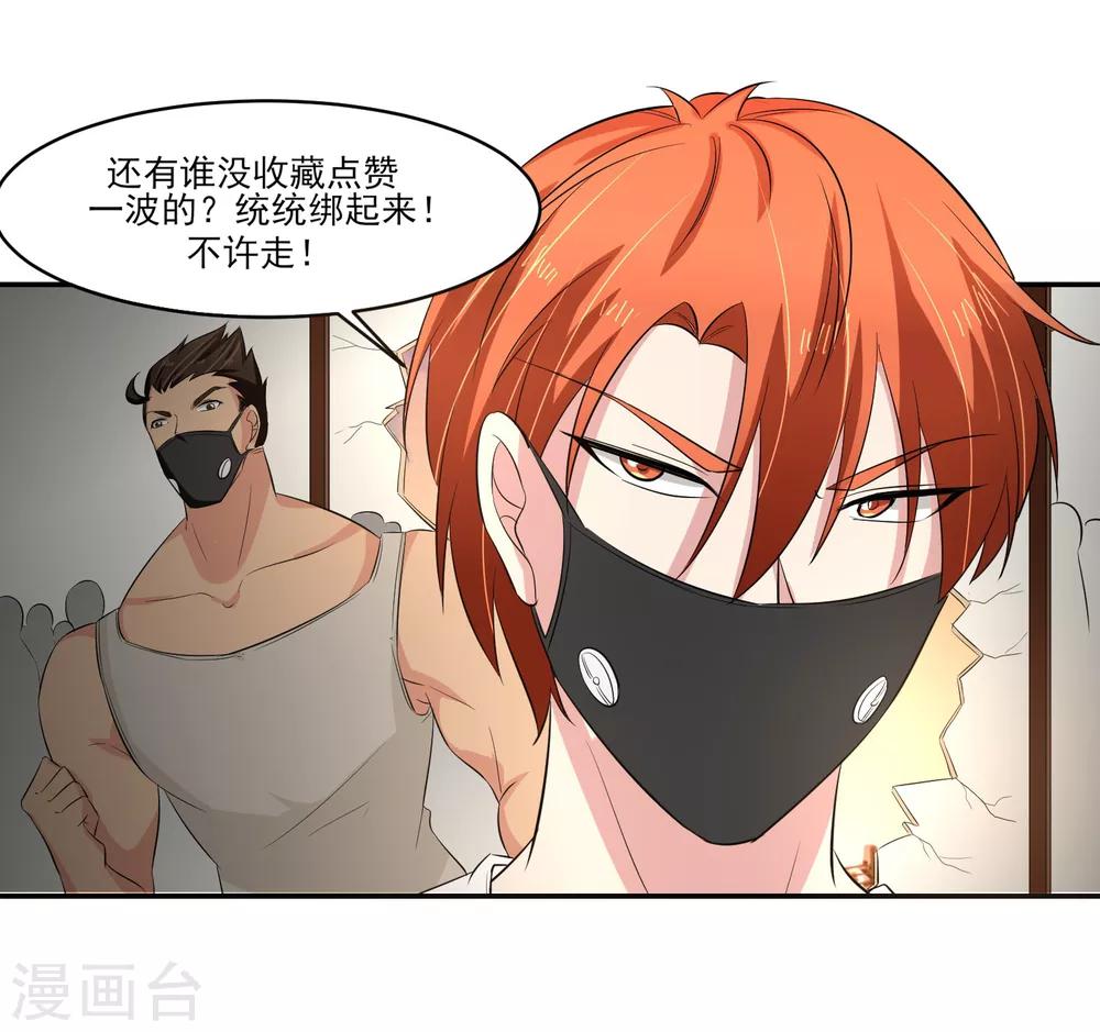 第54话 凌檬，智谋战！25