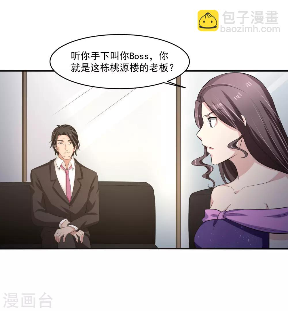 第56话 桃源楼的过往18