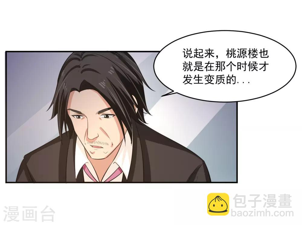 第56话 桃源楼的过往23