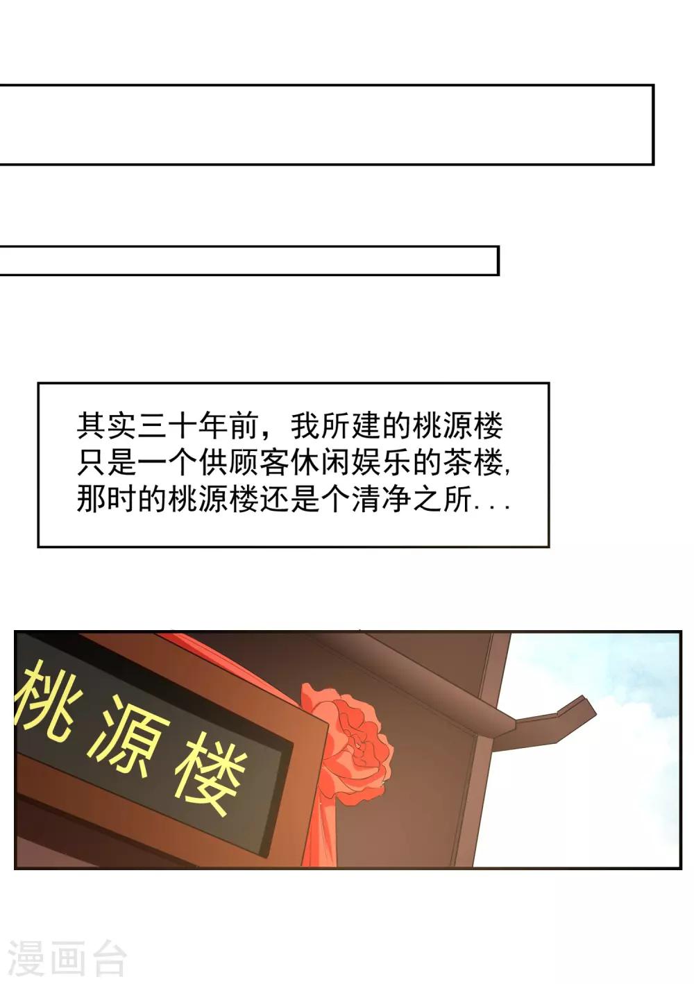 第56话 桃源楼的过往31