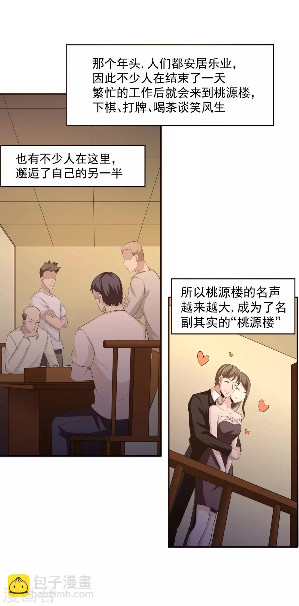 第56话 桃源楼的过往32