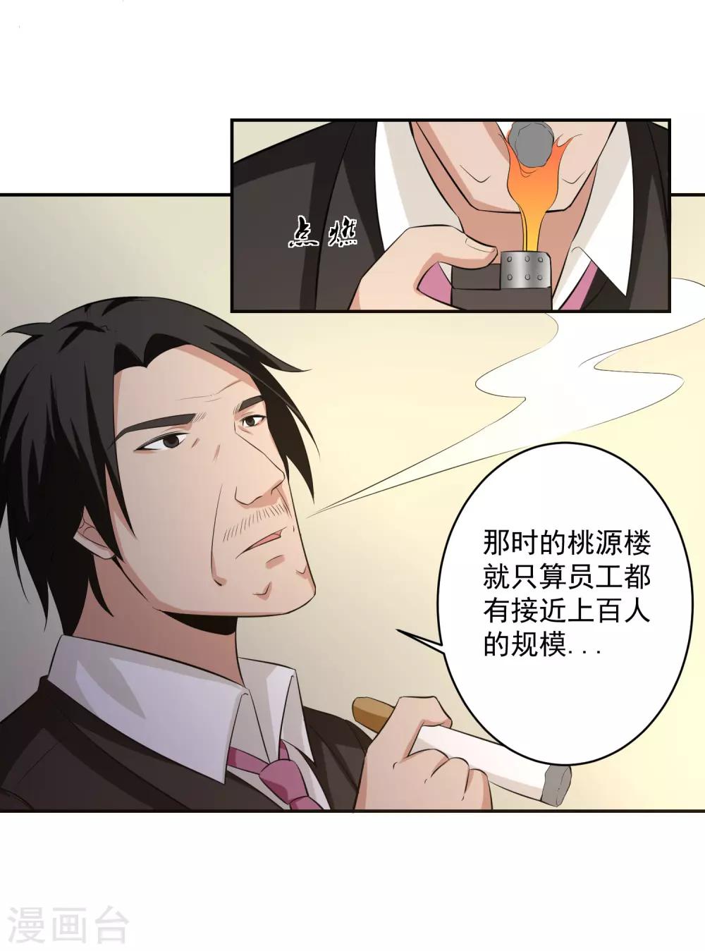 第56话 桃源楼的过往33