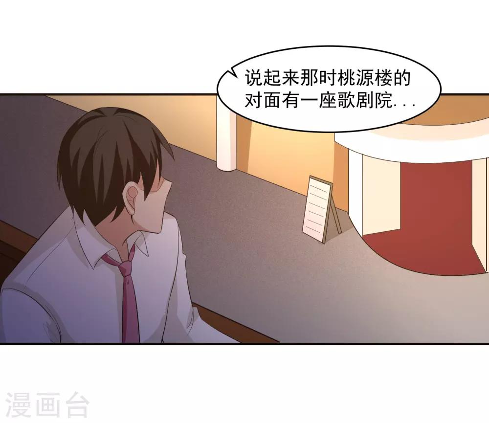 第56话 桃源楼的过往34