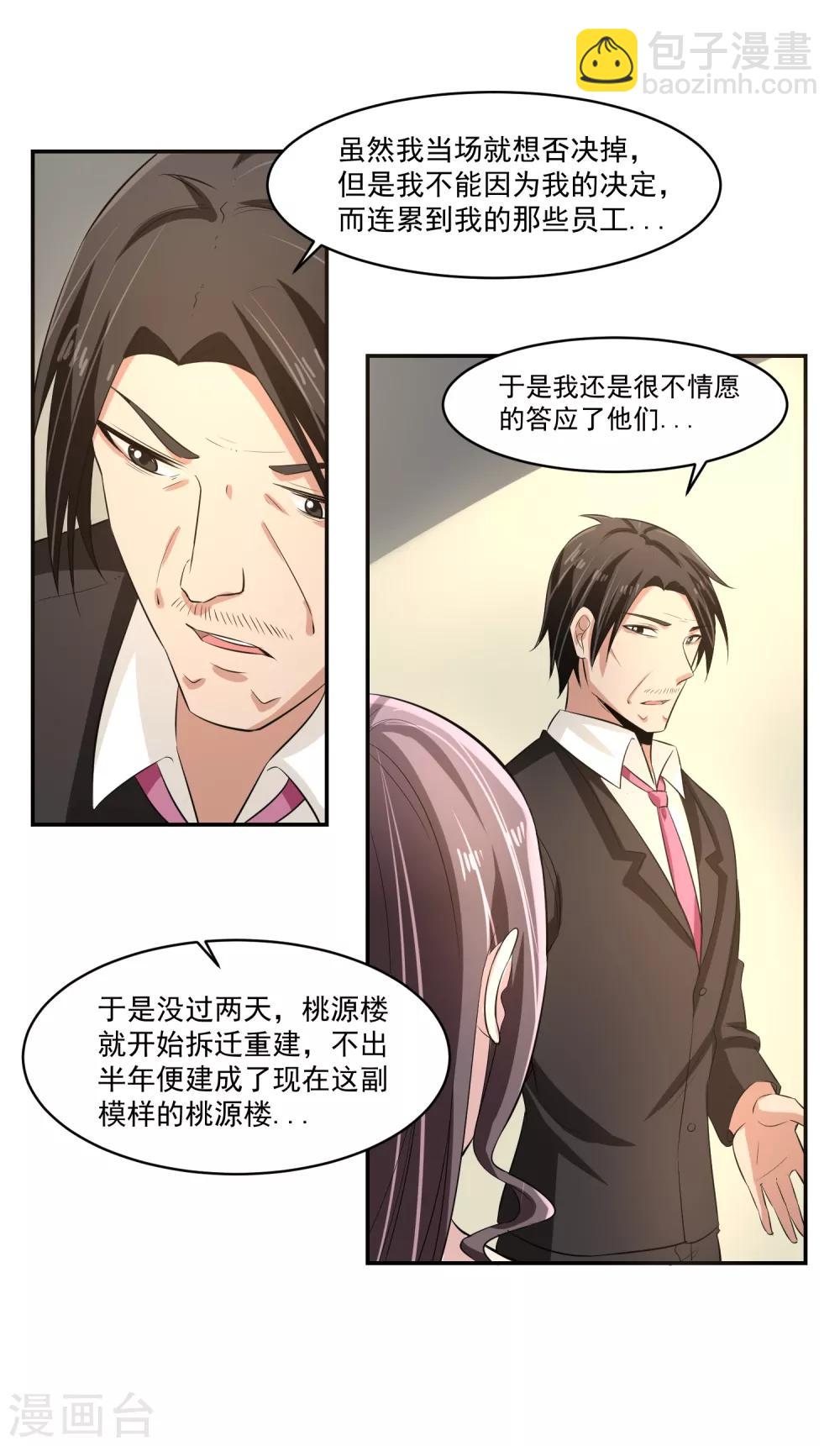 第58话 阴谋与棋子27