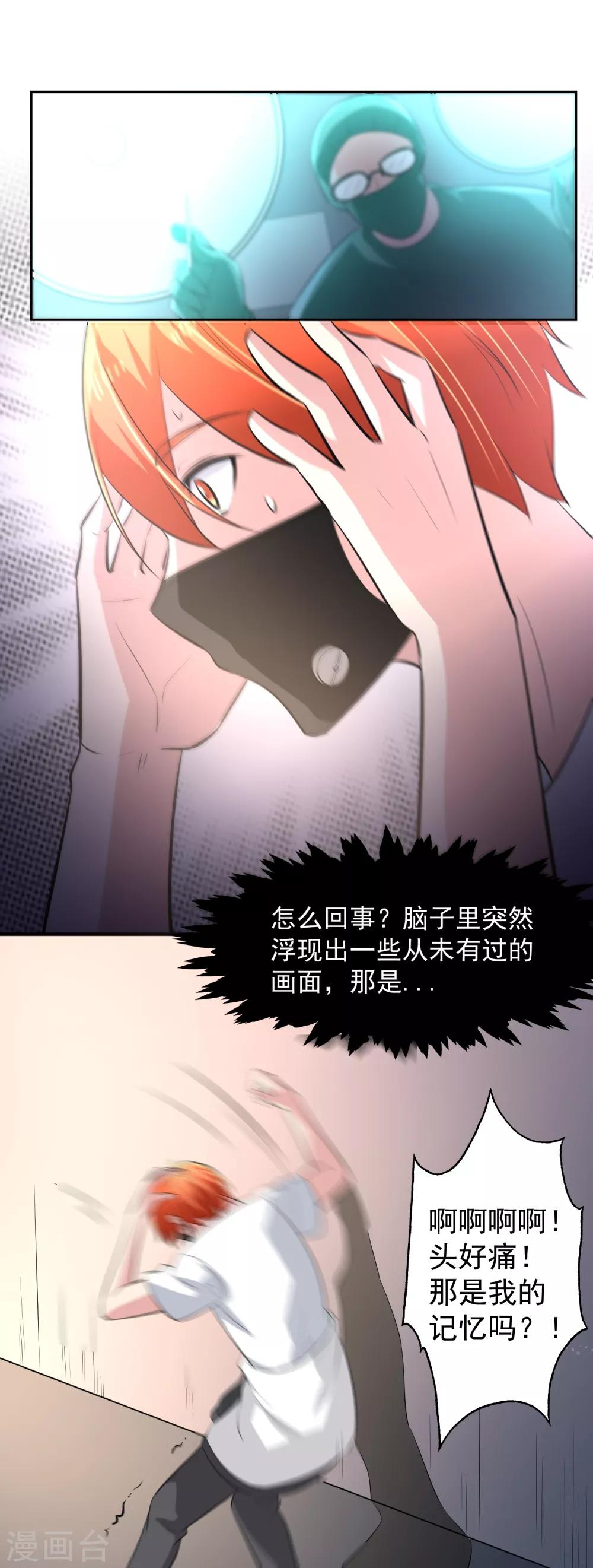 第62话 交错的记忆18