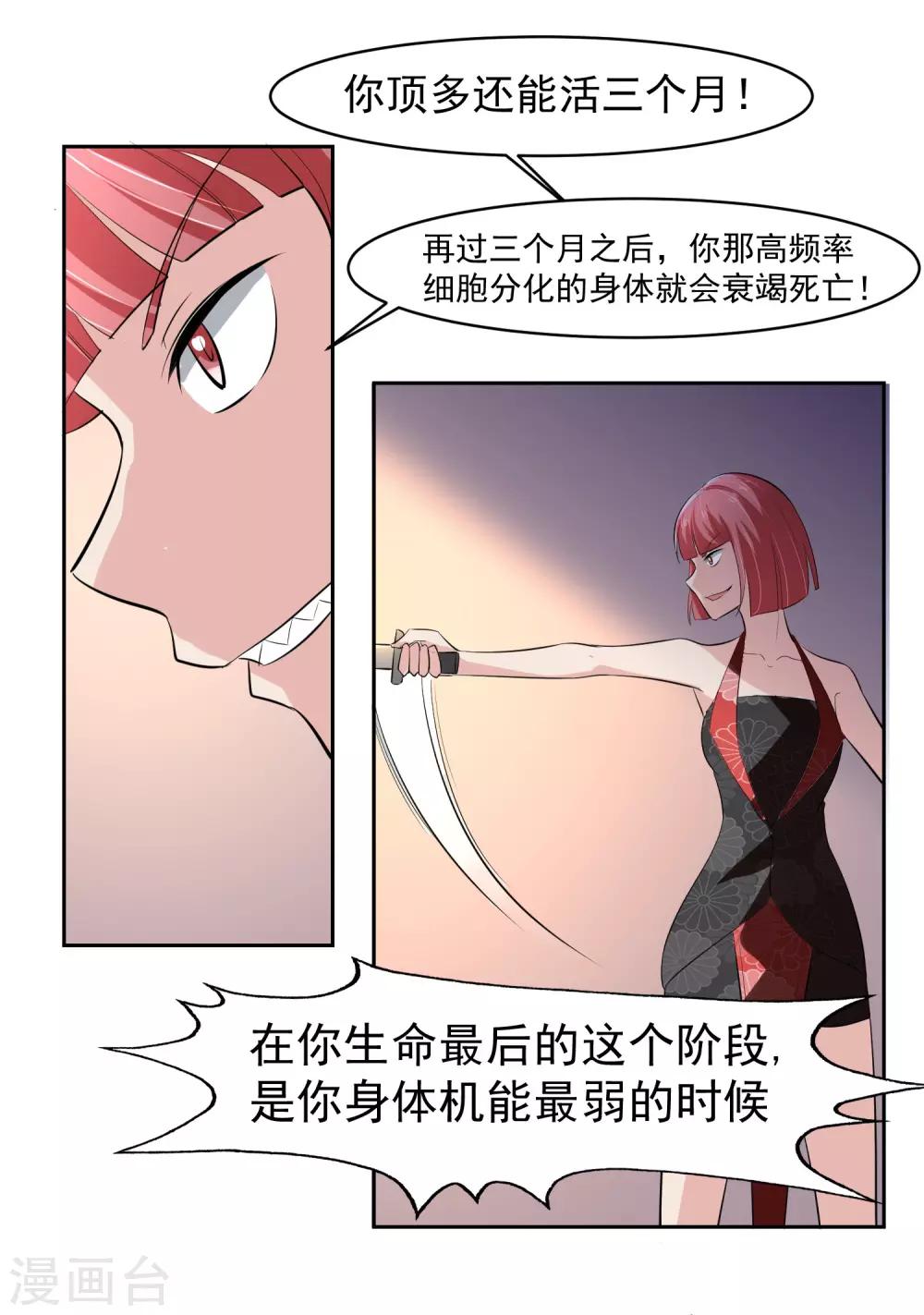 第63话 阿蝎的优势！33