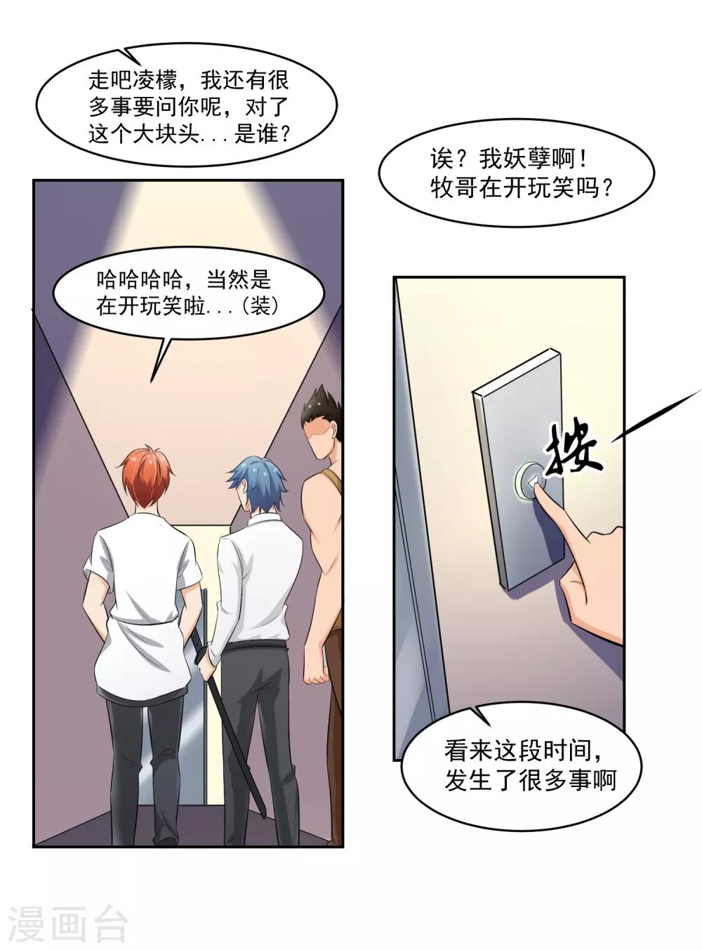 第68话 我恐高20