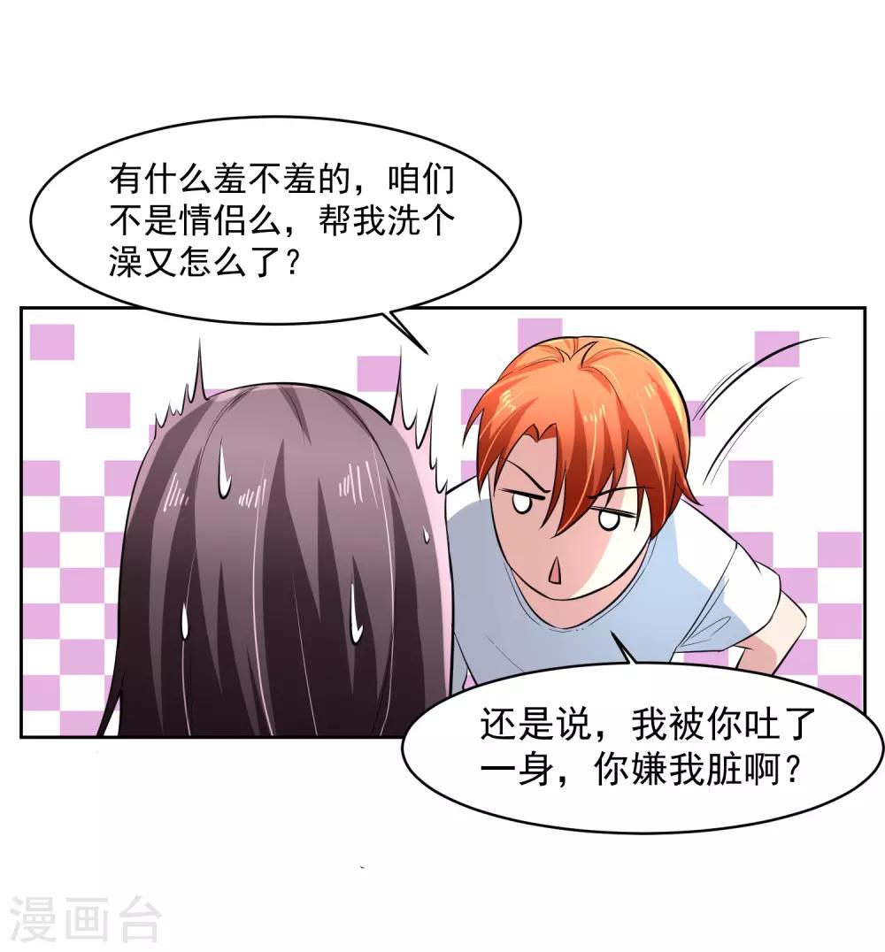 第73话 一起洗澡！16