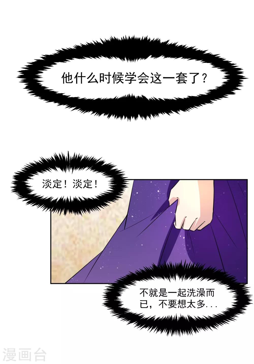 第73话 一起洗澡！32