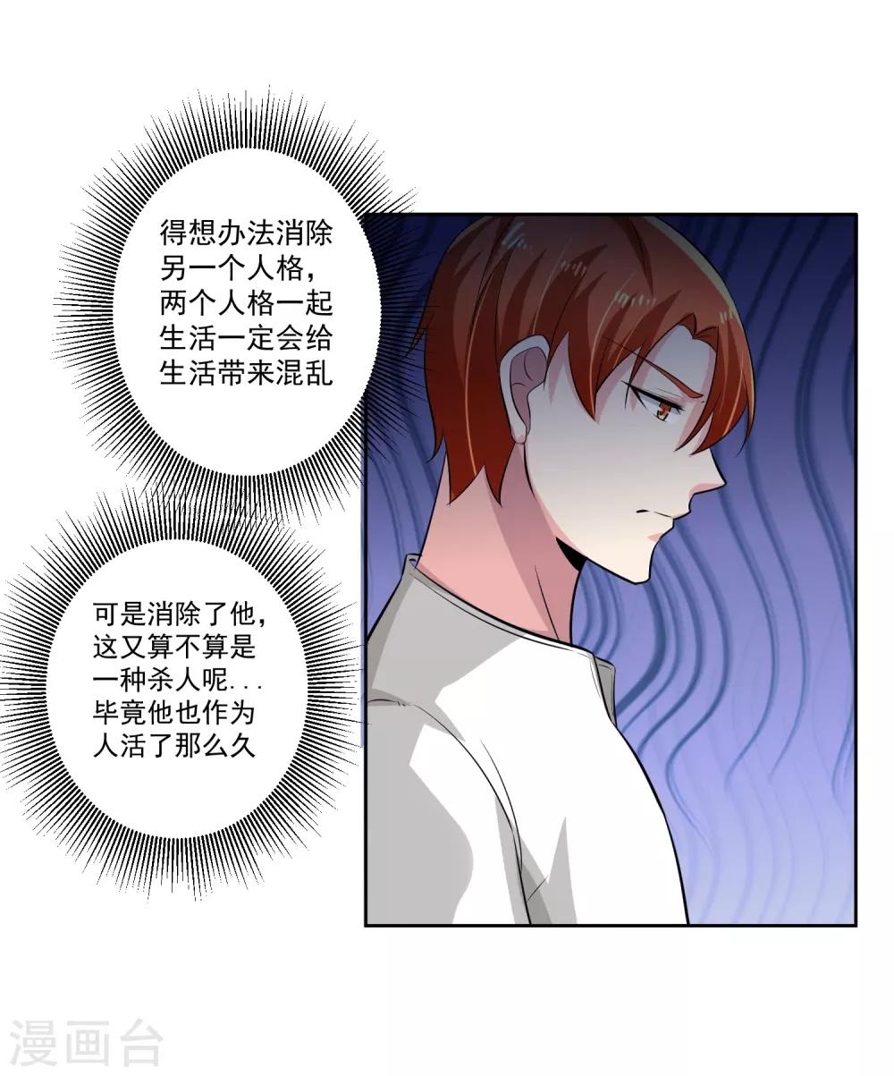 第76话 坦白4
