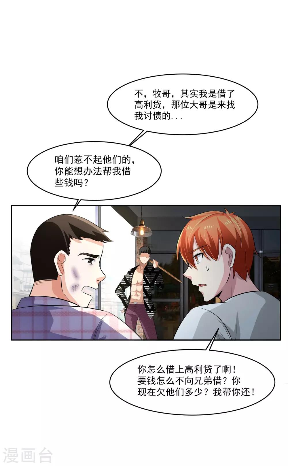 第77话 高利贷31