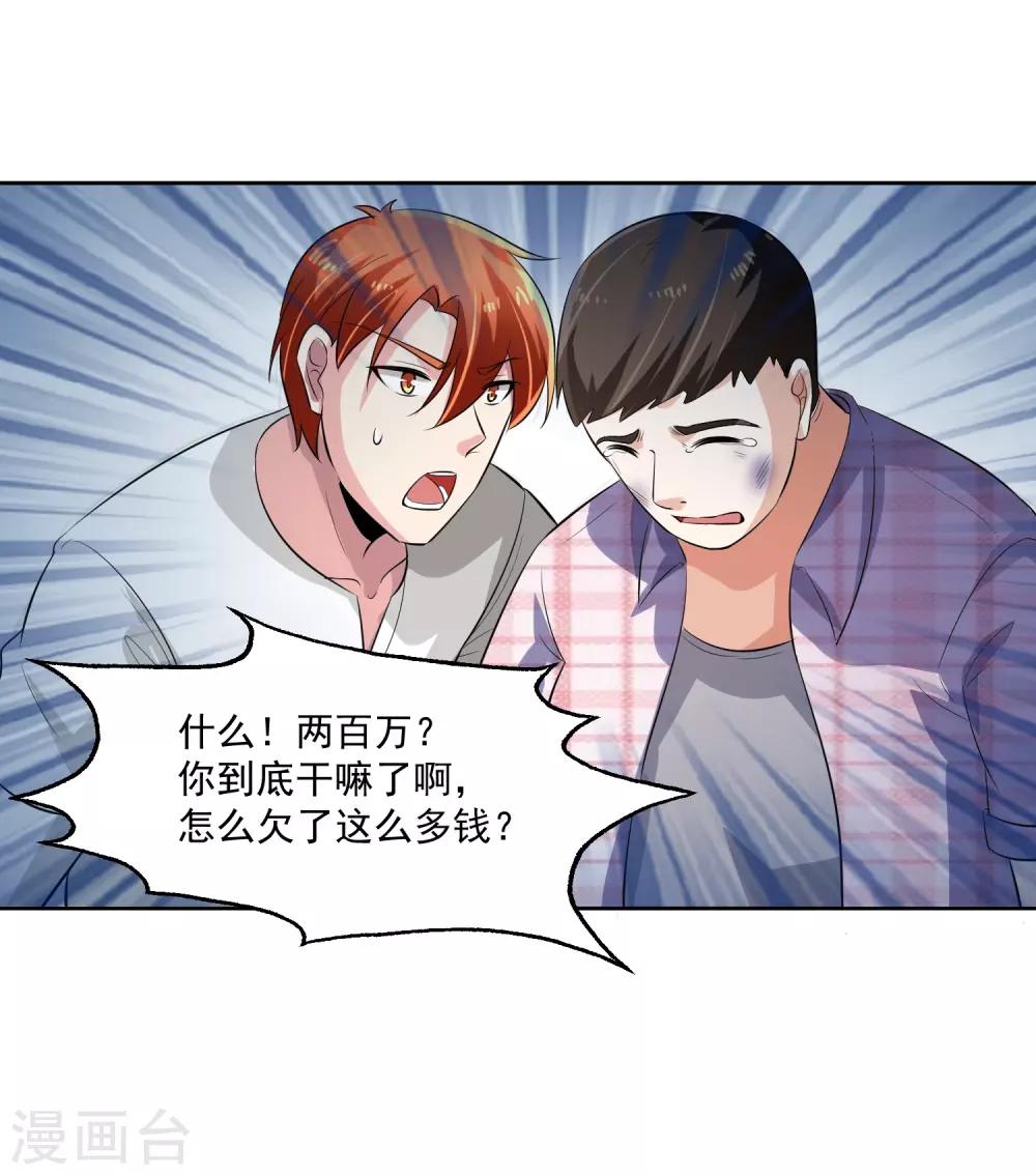 第77话 高利贷34