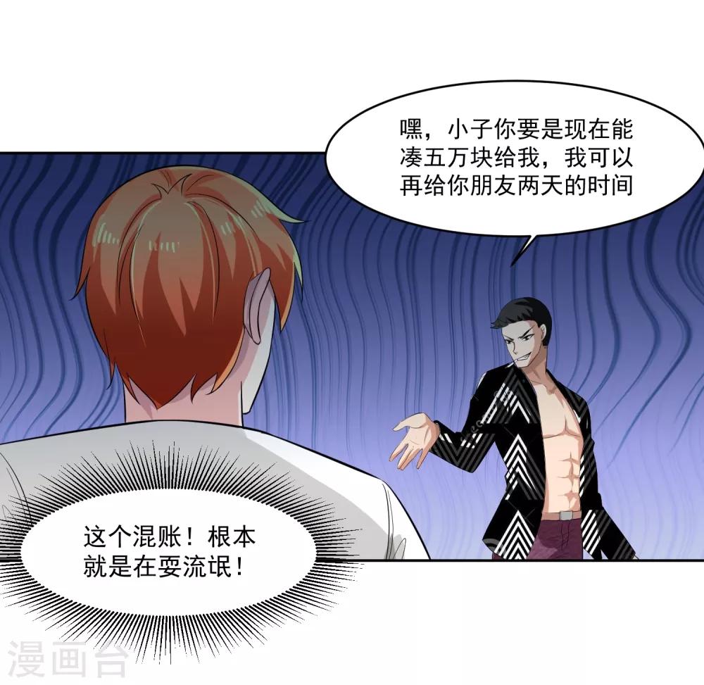 第77话 高利贷36