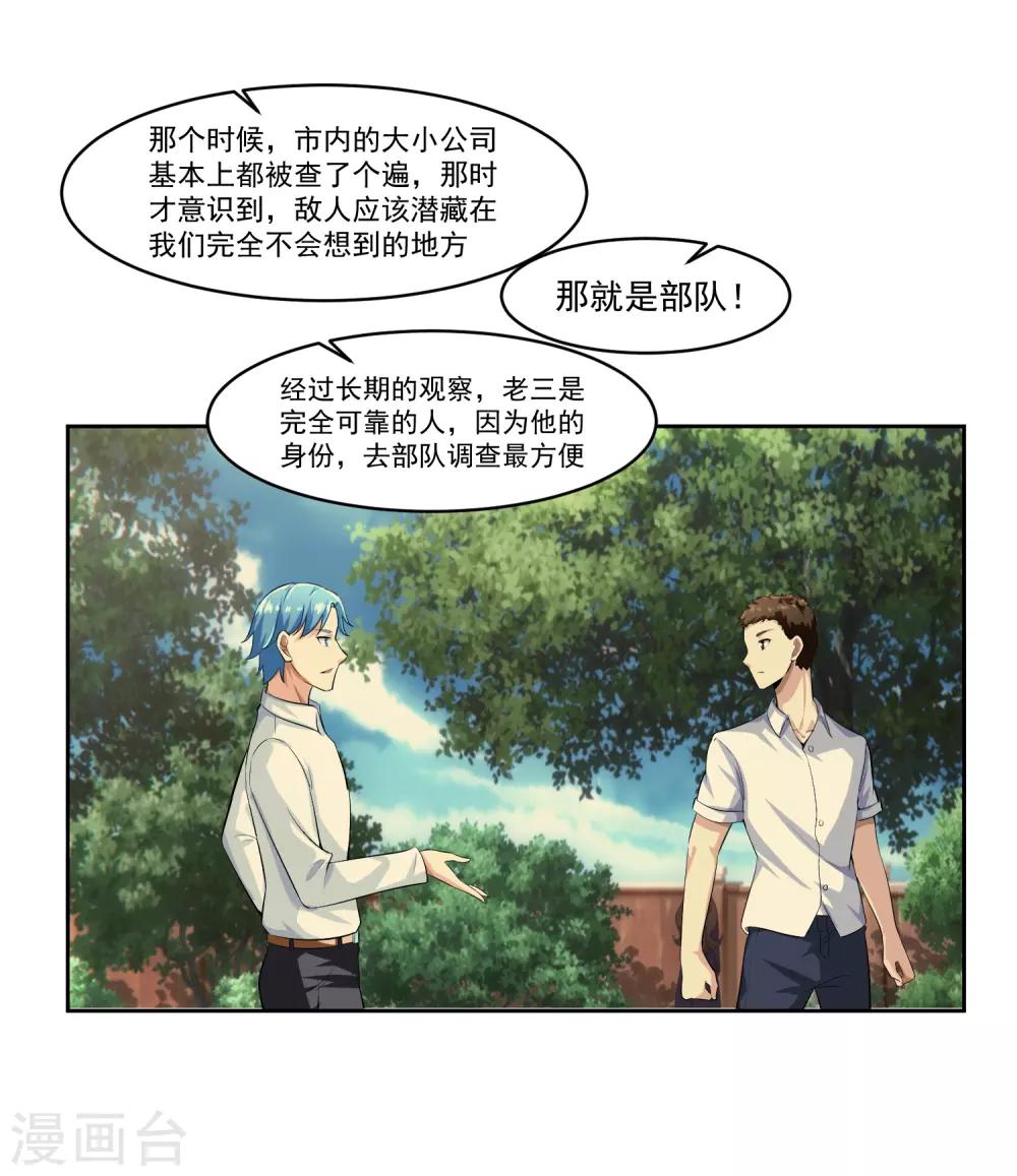 第82话 抓获8