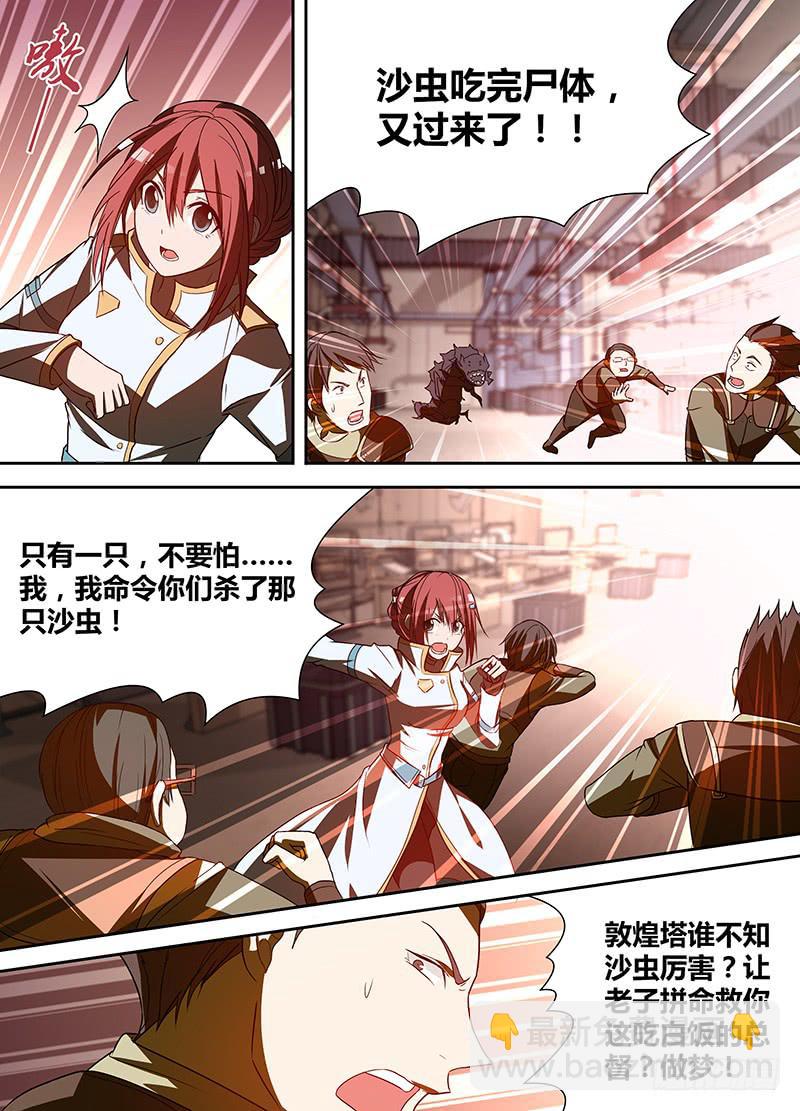 002 无用的总督6