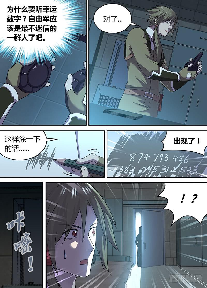 036 查找内奸之路14