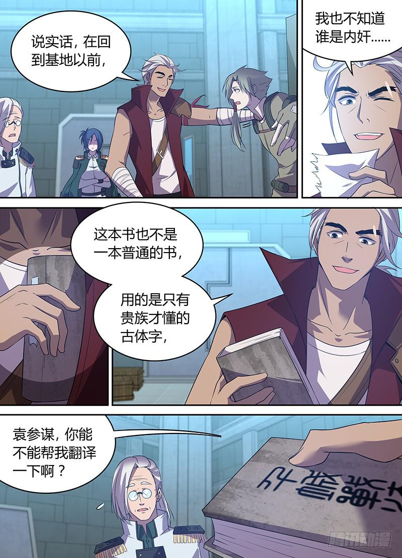 038 攘除内奸4