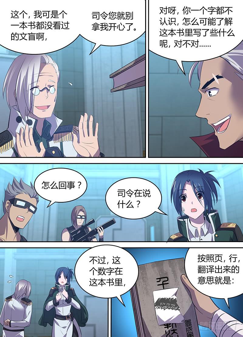 038 攘除内奸5