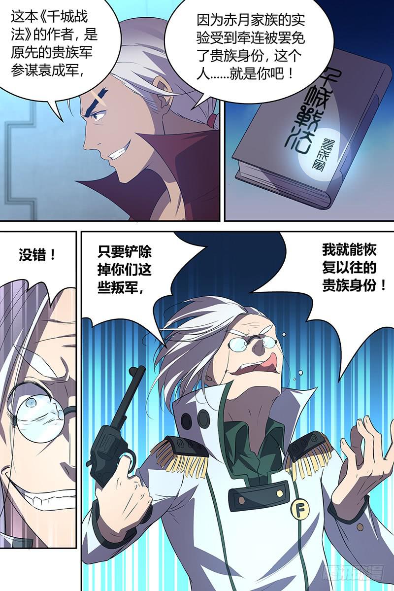 038 攘除内奸7