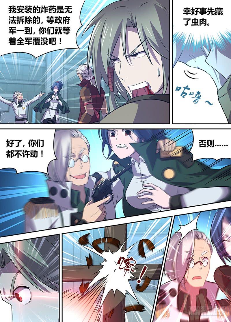 038 攘除内奸8