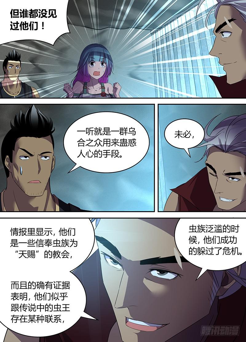 044 虫王的“活祭”（一）3