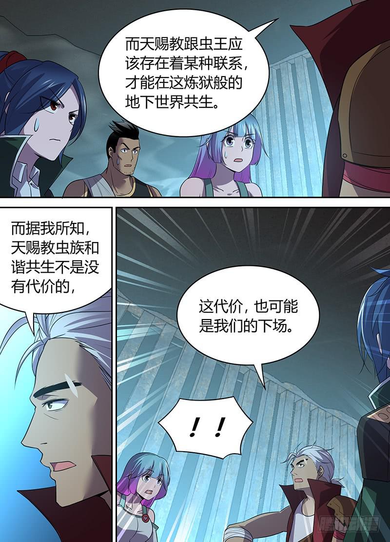 044 虫王的“活祭”（一）6