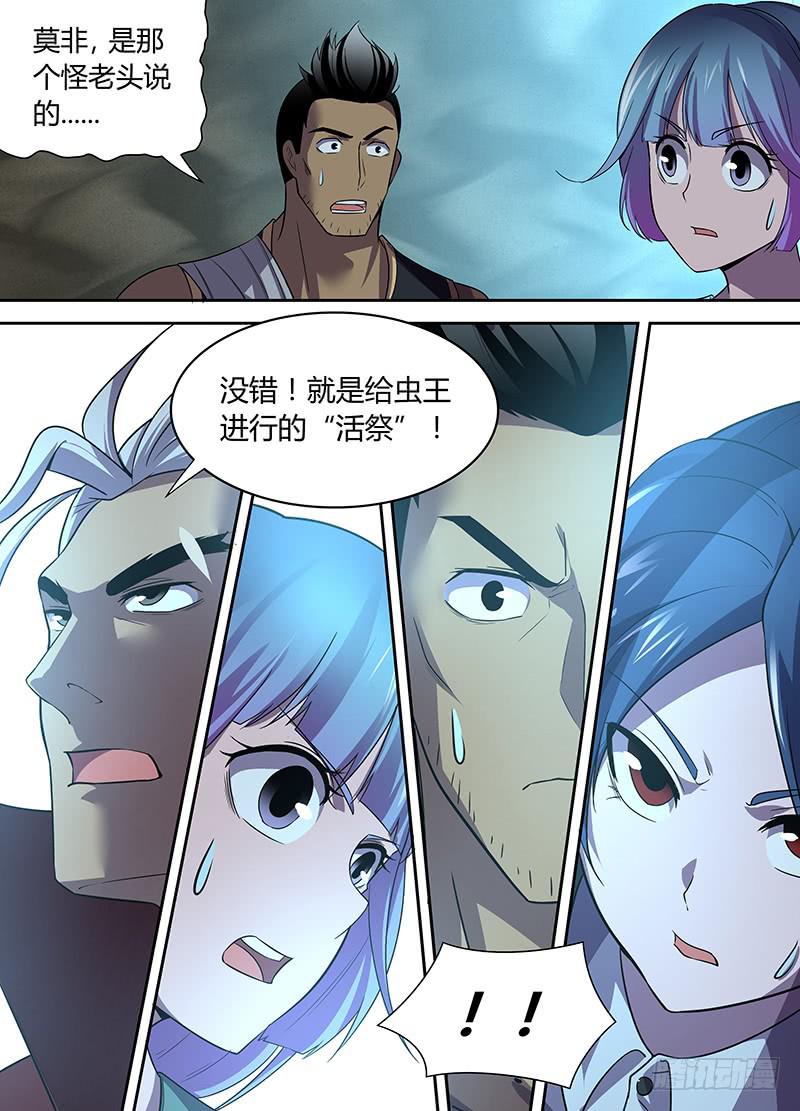 044 虫王的“活祭”（一）7