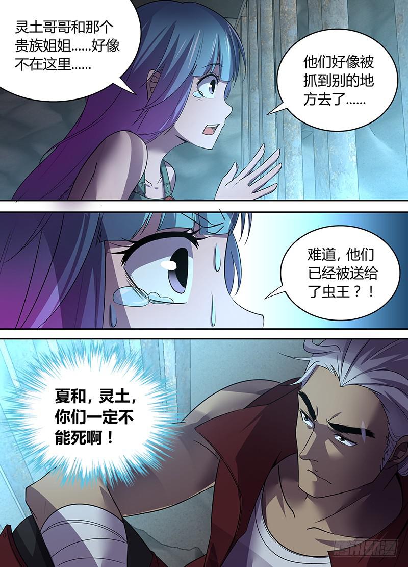 044 虫王的“活祭”（一）8