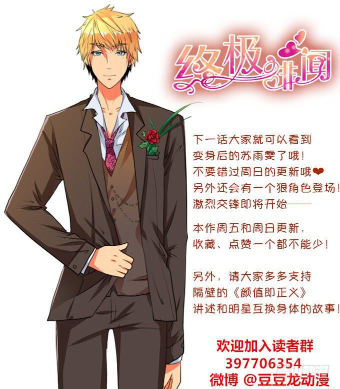 华丽的变身31