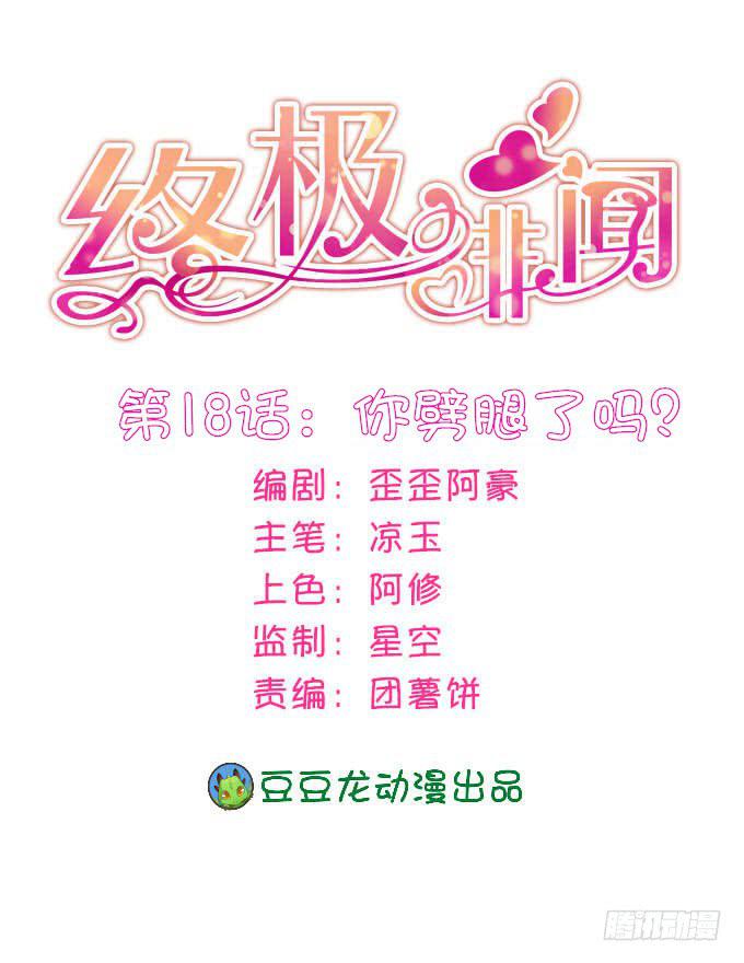 你劈腿了吗？0