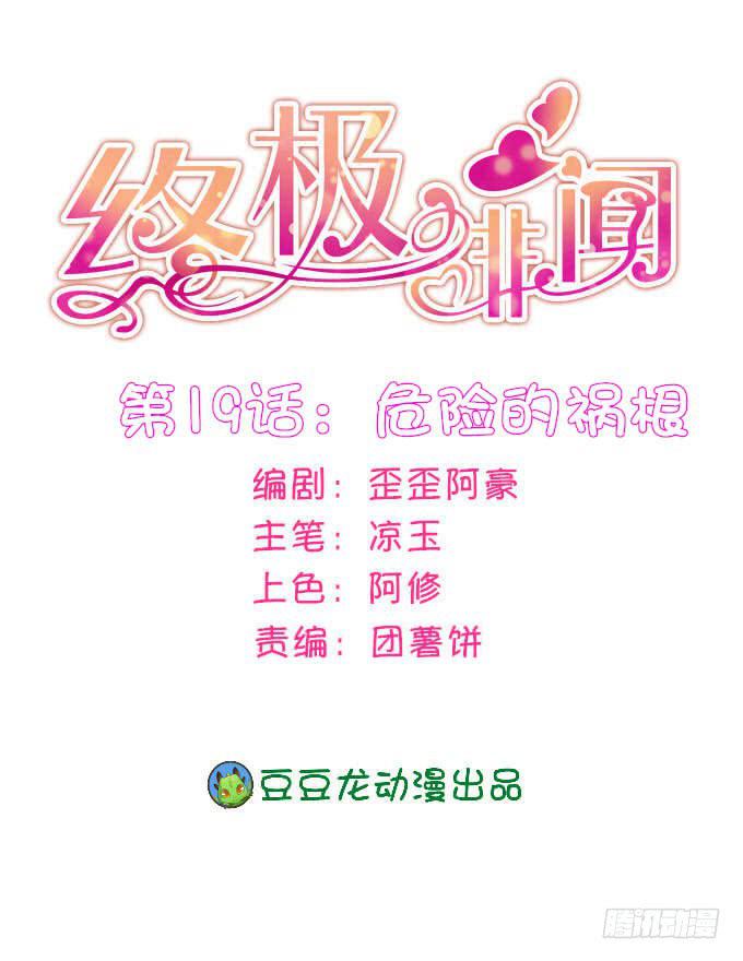 危险的祸根0
