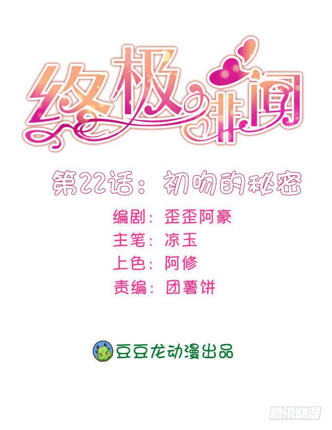 初吻的秘密0