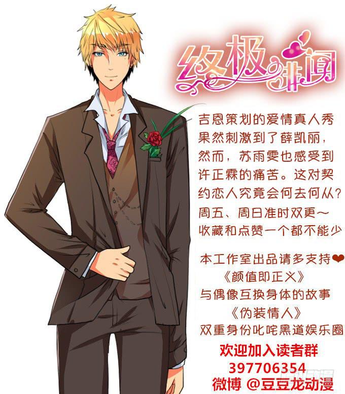 爱情真人秀28