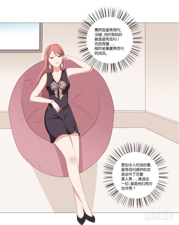 绯闻真相10