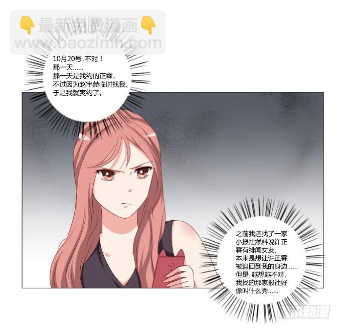绯闻真相8