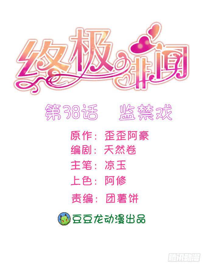 监禁戏0