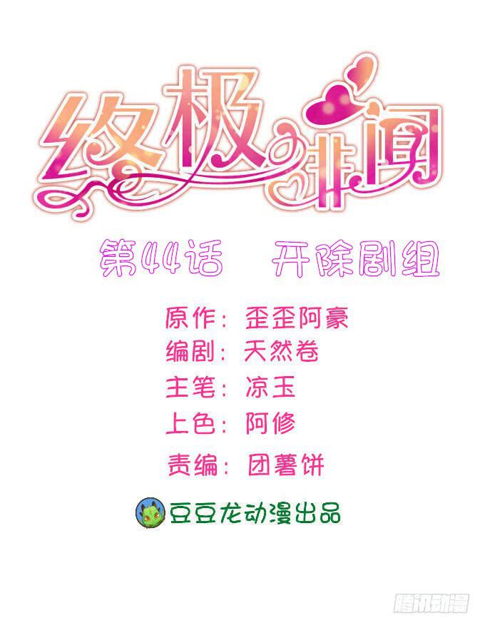 开除剧组0