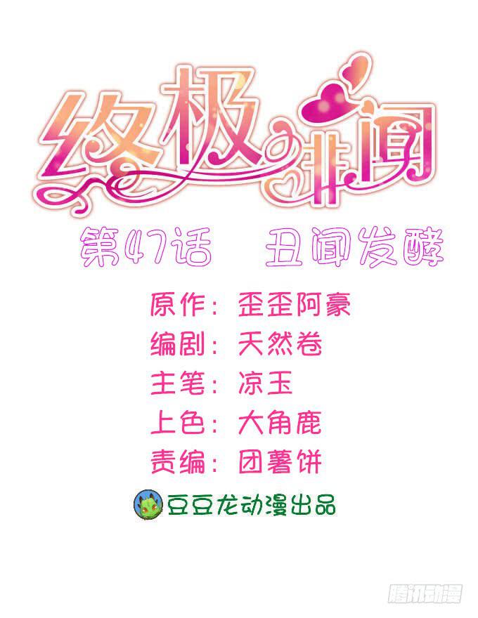 丑闻发酵0