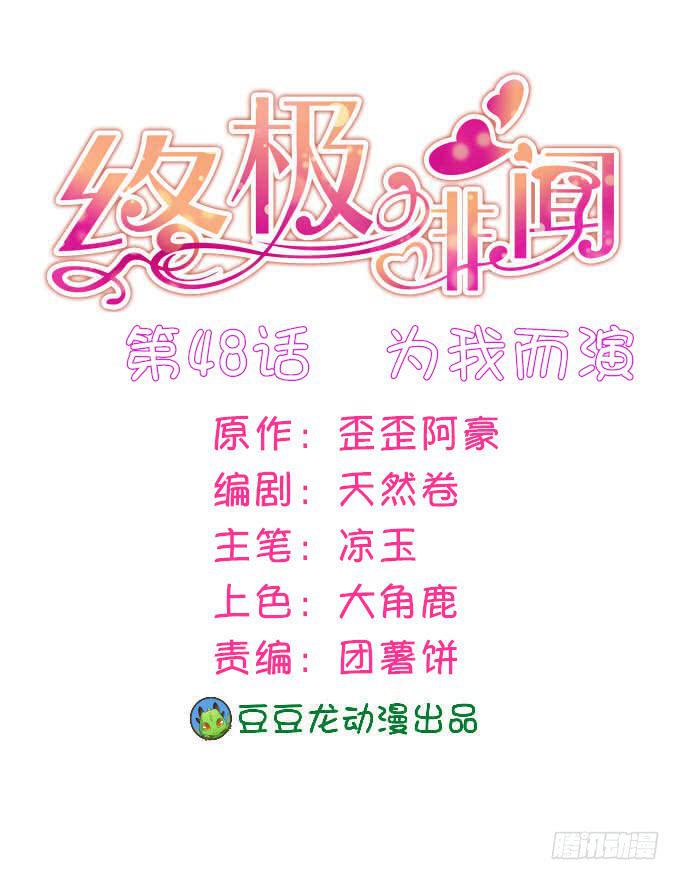为我而演0