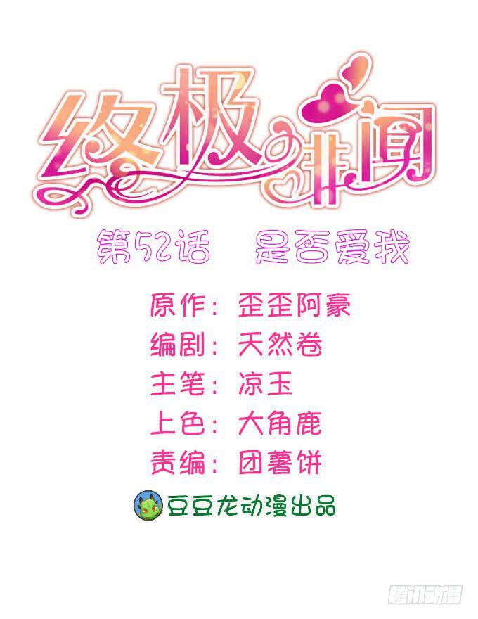是否爱我0