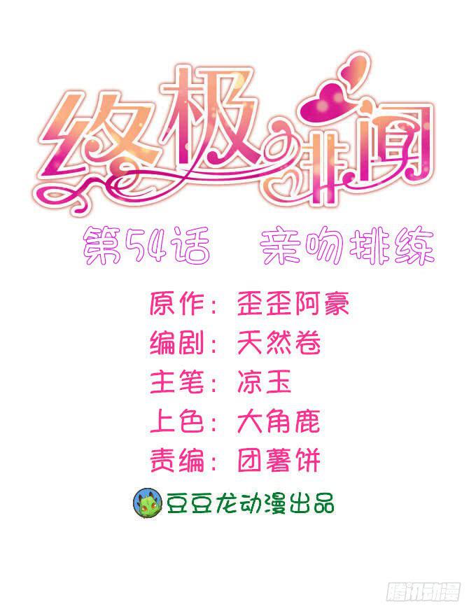 亲吻排练0