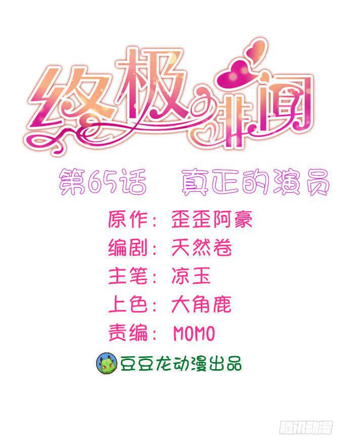 真正的演员0