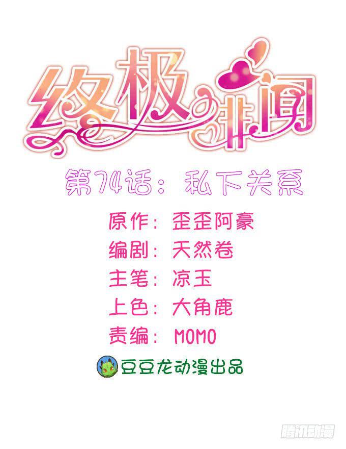 私下关系0