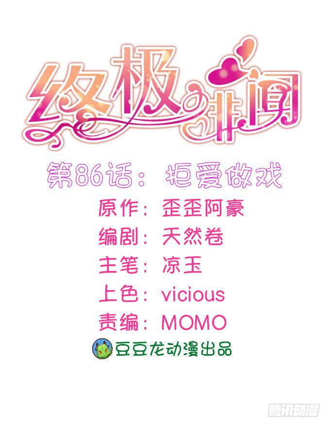 拒爱做戏0