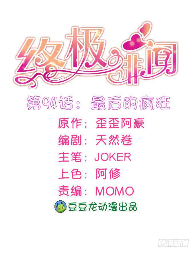 最后的疯狂0